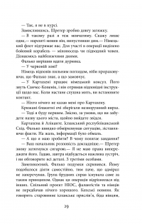 Книга Фалько — Артуро Перес-Реверте #28