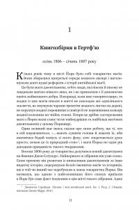 Книга Джонатан Стрейндж та містер Норрелл — Сюзанна Кларк #6