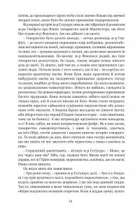 Книга Джонатан Стрейндж та містер Норрелл — Сюзанна Кларк #7