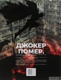 Книга Бетмен. Проклятий — Брайан Аззарелло #2