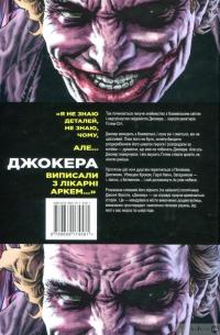 Книга Джокер — Брайан Аззарелло #3