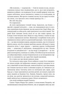Книга Оповістки з Меекханського прикордоння. Книга 3. Небо зі сталі — Роберт Вегнер #11