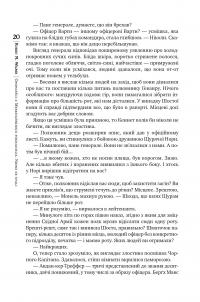 Книга Оповістки з Меекханського прикордоння. Книга 3. Небо зі сталі — Роберт Вегнер #14