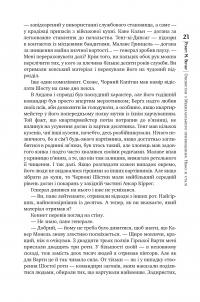 Книга Оповістки з Меекханського прикордоння. Книга 3. Небо зі сталі — Роберт Вегнер #15