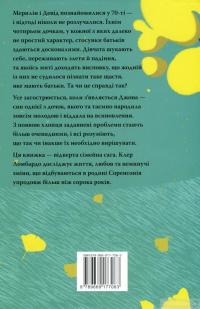 Книга Так весело нам ще ніколи не було — Клэр Ломбардо #2