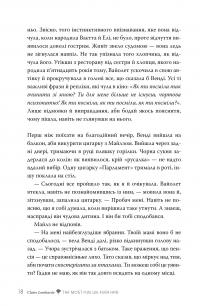 Книга Так весело нам ще ніколи не було — Клэр Ломбардо #9