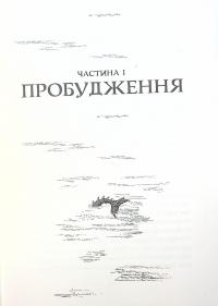 Книга Острови шторму та смутку. Книга 3. Гриф — Бекс Хоган #5