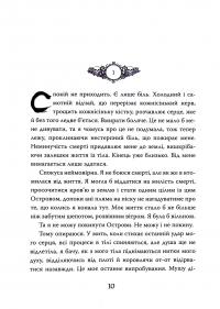 Книга Острови шторму та смутку. Книга 3. Гриф — Бекс Хоган #6