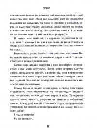 Книга Острови шторму та смутку. Книга 3. Гриф — Бекс Хоган #7