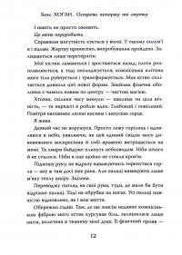 Книга Острови шторму та смутку. Книга 3. Гриф — Бекс Хоган #8