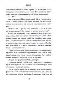 Книга Острови шторму та смутку. Книга 3. Гриф — Бекс Хоган #9
