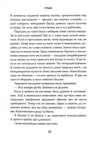 Книга Острови шторму та смутку. Книга 3. Гриф — Бекс Хоган #11