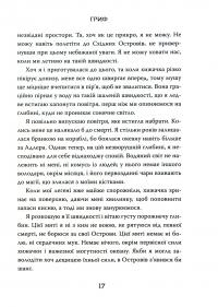 Книга Острови шторму та смутку. Книга 3. Гриф — Бекс Хоган #13