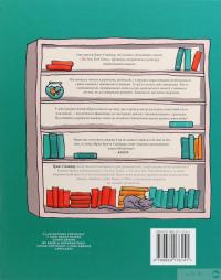 Книга Зізнання книголюба — Грант Снайдер #2
