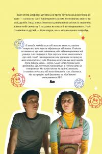 Книга Інструкція до життя. Статеве виховання без купюр, якого тобі завжди бракувало — Лори Нан #9