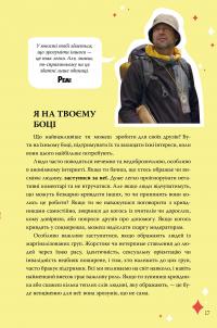 Книга Інструкція до життя. Статеве виховання без купюр, якого тобі завжди бракувало — Лори Нан #10