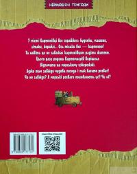 Книга Пригоди картонівців. Вперед на південь! — Валько #2