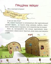 Книга Пригоди картонівців. Картонівці підкорюють небо! — Валько #3