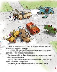 Книга Пригоди картонівців. Книга 2. Новини з Картонівки! — Валько #4