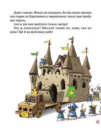 Книга Пригоди картонівців. Книга 1. Хай живе Картонівка! — Валько #8