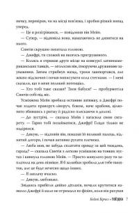 Книга Поїздка — Кэйти Бирчел #5
