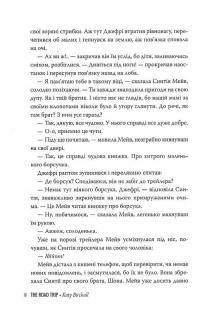 Книга Поїздка — Кэйти Бирчел #6