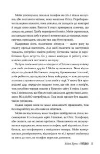 Книга Поїздка — Кэйти Бирчел #9