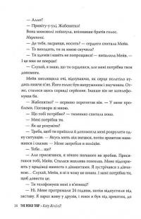 Книга Поїздка — Кэйти Бирчел #10