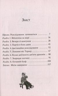 Книга Агата Містері. Книга 10. Убивчий круїз — Стив Стивенсон #3