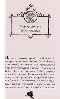 Книга Агата Містері. Книга 10. Убивчий круїз — Стив Стивенсон #4