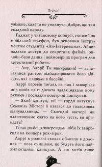 Книга Агата Містері. Книга 10. Убивчий круїз — Стив Стивенсон #9