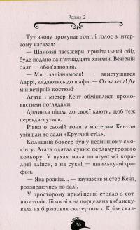 Книга Агата Містері. Книга 10. Убивчий круїз — Стив Стивенсон #11