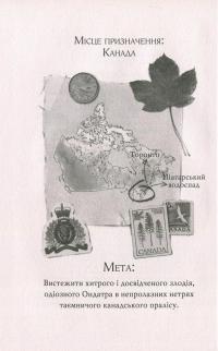 Книга Агата Містері. Книга 4. Крадіжка на Ніагарському водоспаді — Стив Стивенсон #3