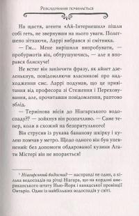 Книга Агата Містері. Книга 4. Крадіжка на Ніагарському водоспаді — Стив Стивенсон #12