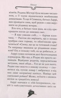 Книга Агата Містері. Книга 14. Квест у Нью-Йорку — Стив Стивенсон #11