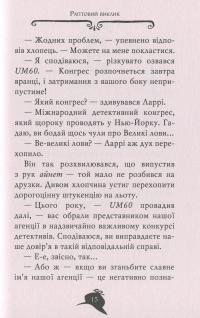 Книга Агата Містері. Книга 14. Квест у Нью-Йорку — Стив Стивенсон #16