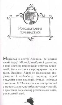 Книга Агата Містері. Книга 8. Місія «Сафарі» — Стив Стивенсон #4