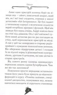 Книга Агата Містері. Книга 8. Місія «Сафарі» — Стив Стивенсон #5