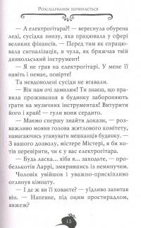 Книга Агата Містері. Книга 8. Місія «Сафарі» — Стив Стивенсон #10