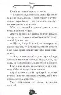 Книга Агата Містері. Книга 8. Місія «Сафарі» — Стив Стивенсон #11