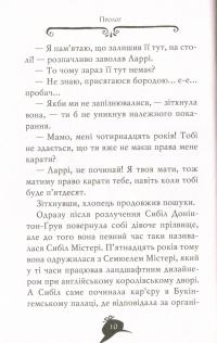 Книга Агата Містері. Книга 16. Місія в Самарканді — Стив Стивенсон #12