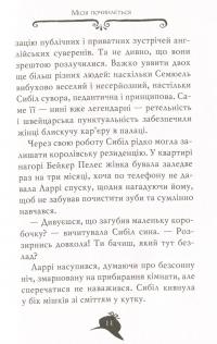 Книга Агата Містері. Книга 16. Місія в Самарканді — Стив Стивенсон #13