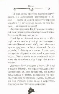 Книга Агата Містері. Книга 16. Місія в Самарканді — Стив Стивенсон #14