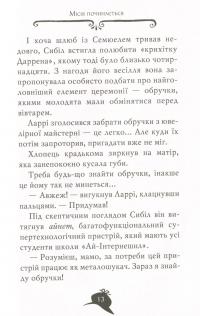 Книга Агата Містері. Книга 16. Місія в Самарканді — Стив Стивенсон #15