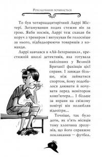 Книга Агата Містері. Книга 17.  Операція «Джунглі» — Стив Стивенсон #3