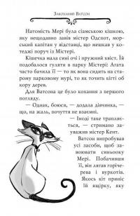 Книга Агата Містері. Книга 17.  Операція «Джунглі» — Стив Стивенсон #5