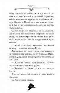 Книга Агата Містері. Книга 17.  Операція «Джунглі» — Стив Стивенсон #6