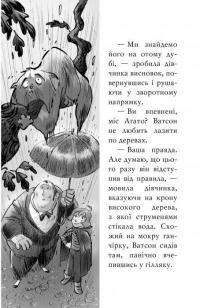 Книга Агата Містері. Книга 17.  Операція «Джунглі» — Стив Стивенсон #7