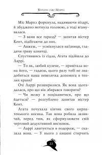 Книга Агата Містері. Книга 12. Розслідування у Ґранаді (Троянда Альгамбри) — Стив Стивенсон #8