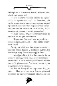 Книга Агата Містері. Книга 12. Розслідування у Ґранаді (Троянда Альгамбри) — Стив Стивенсон #9